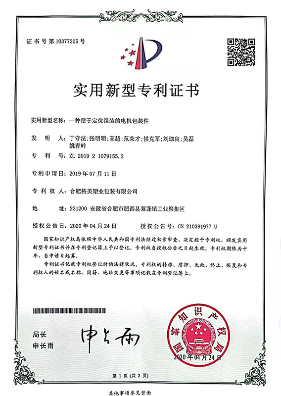 實(shí)用新型專(zhuān)利證書(shū)